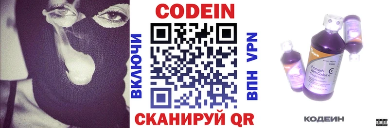 Codein Purple Drank Белинский
